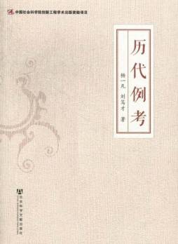 历代例考封面图