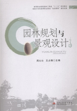 园林规划与景观设计封面图