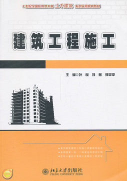 建筑工程施工封面图