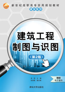 建筑工程制图与识图封面图