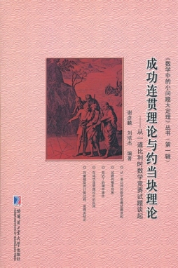 成功连贯理论与约当块理论封面图