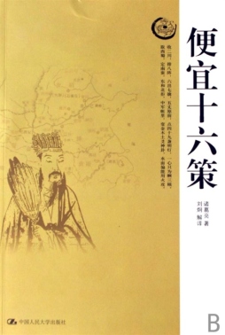 便宜十六策封面图