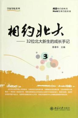 相约北大封面图