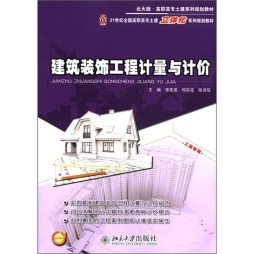 建筑装饰工程计量与计价封面图