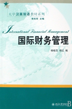 国际财务管理封面图