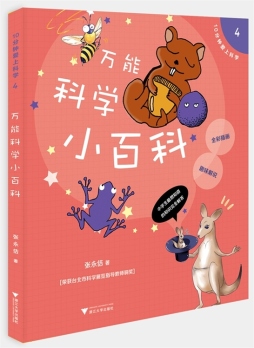 万能科学小百科封面图