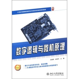 数字逻辑与微机原理封面图