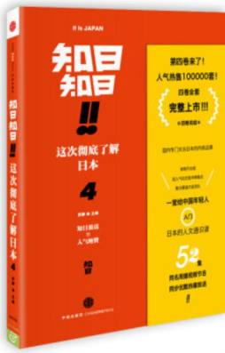 知日！知日！封面图