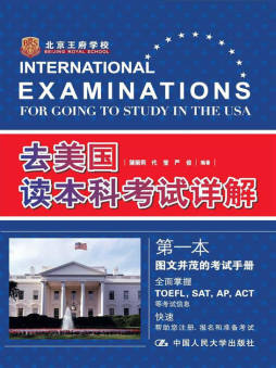 去美国读本科考试详解封面图