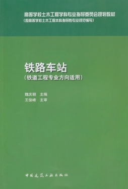 铁路车站封面图