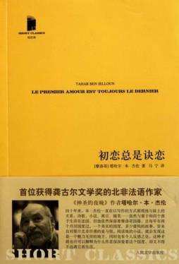 初恋总是诀恋封面图