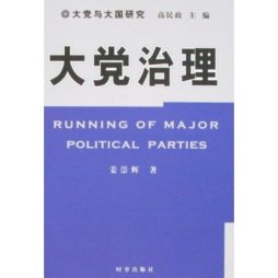 大党治理封面图