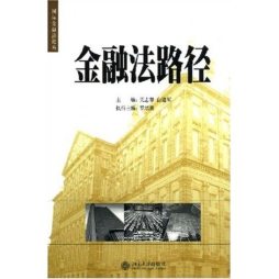 金融法路径封面图