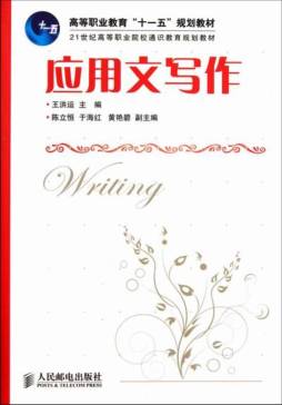 应用文写作封面图