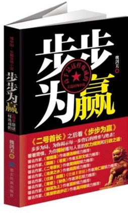 步步为赢封面图