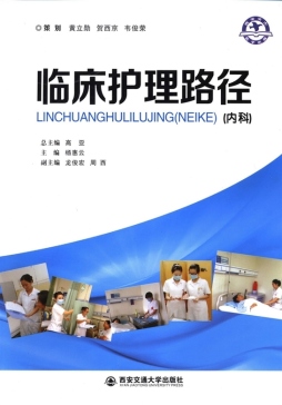 临床护理路径封面图