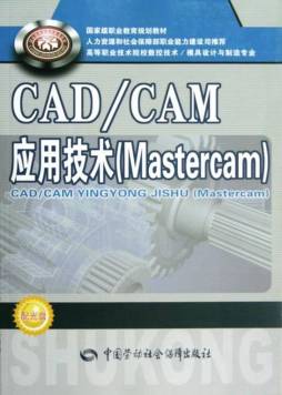 CAD/CAM应用技术封面图