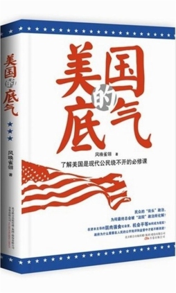 美国的底气封面图