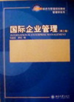 国际企业管理封面图