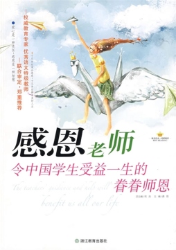 感恩老师封面图