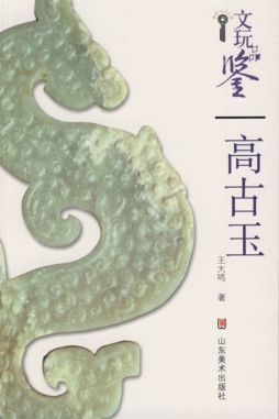 0 书籍简介: 本丛书的读者对象就是普通类型的收藏者,从"器"与"鉴"的