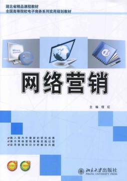 网络营销封面图