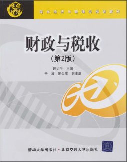 财政与税收封面图