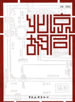 北京胡同封面图