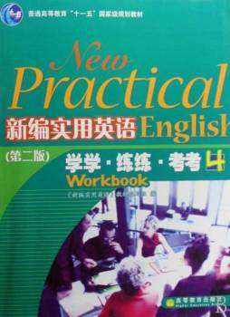 新编实用英语学学·练练·考考封面图