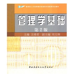 管理学基础封面图