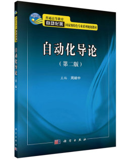自动化导论封面图