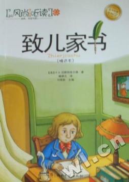 致儿家书封面图