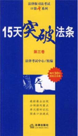 15天突破法条封面图