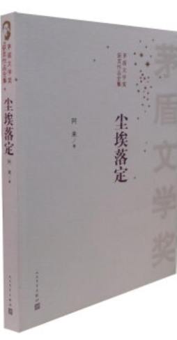 尘埃落定封面图