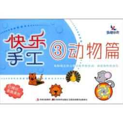 快乐手工封面图