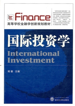 国际投资学封面图