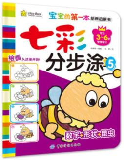 七彩分步涂封面图