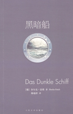 黑暗船封面图