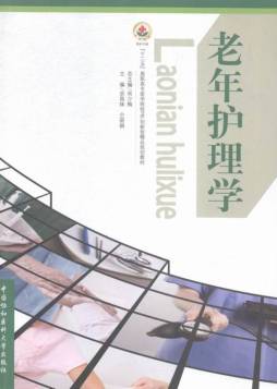 老年护理学封面图