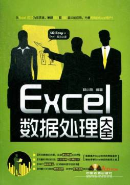 Excel数据处理大全封面图