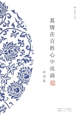 真情在百姓心中流淌封面图