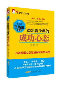 杰出青少年的成功心态封面图
