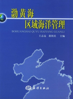 渤黄海区域海洋管理封面图