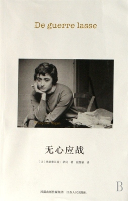 无心应战封面图