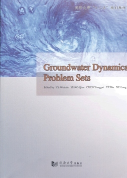 地下水动力学习题汇编封面图