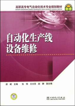 自动化生产线设备维修封面图