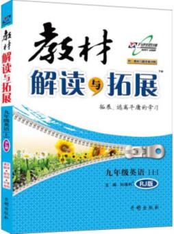 教材解读与拓展封面图