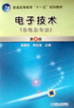 电子技术封面图