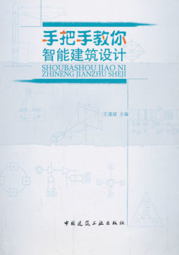 手把手教你智能建筑设计封面图