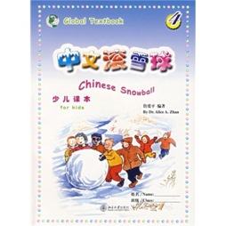 中文滚雪球封面图